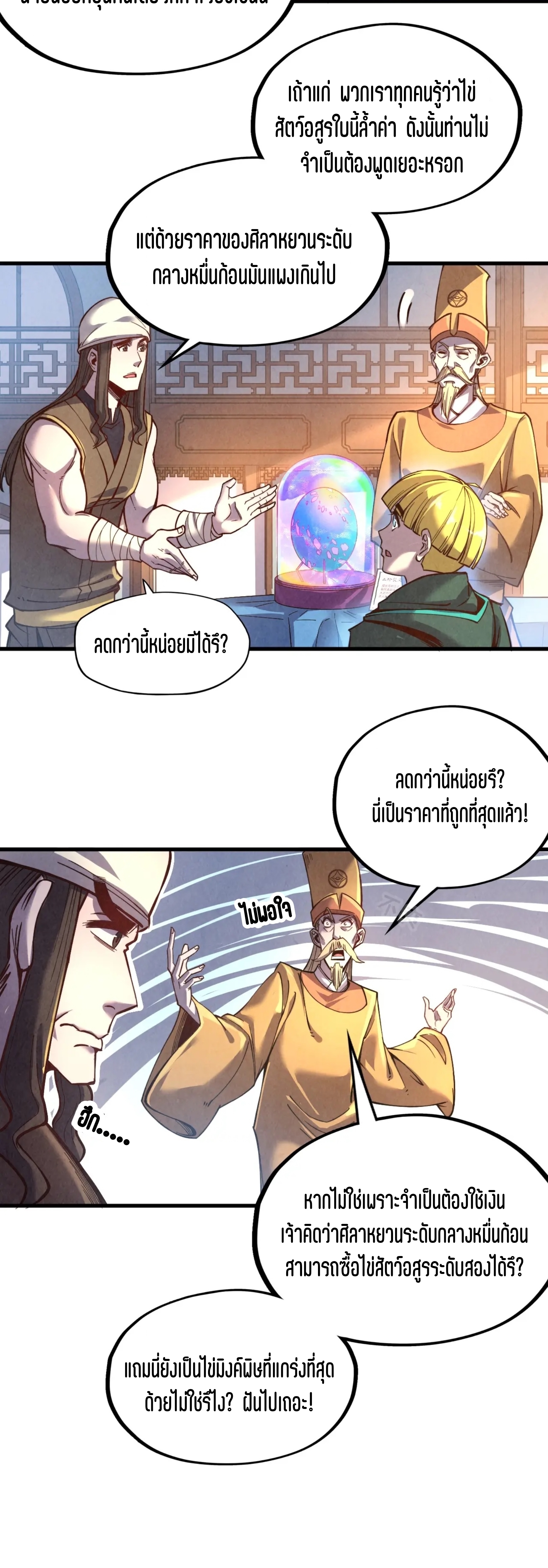 มหาเทพนิรันดร์กาล ตอนที่ 32 หน้า 7