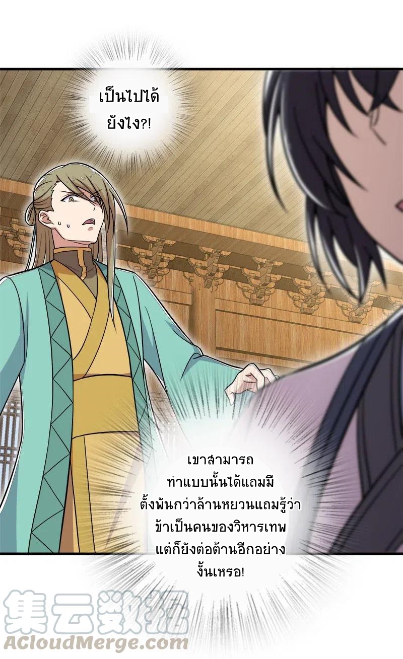 ชีวิตอันสันโดษของจักพรรดิ์หลินเกอ ตอนที่ 17 หน้า 34