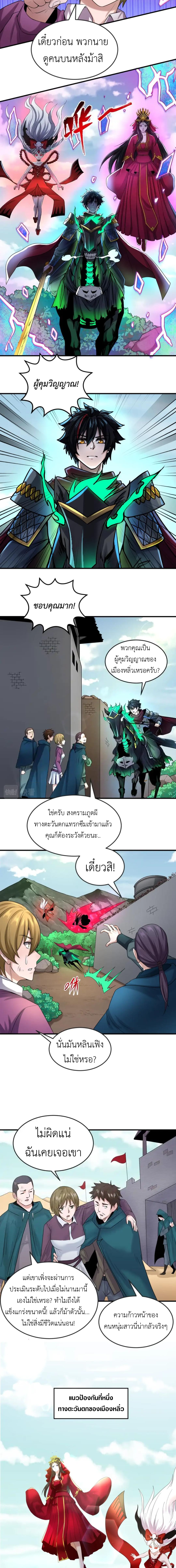 Era of the Haunted - ยุคสมัยแห่งภูตผี ตอนที่ 28 หน้า 5