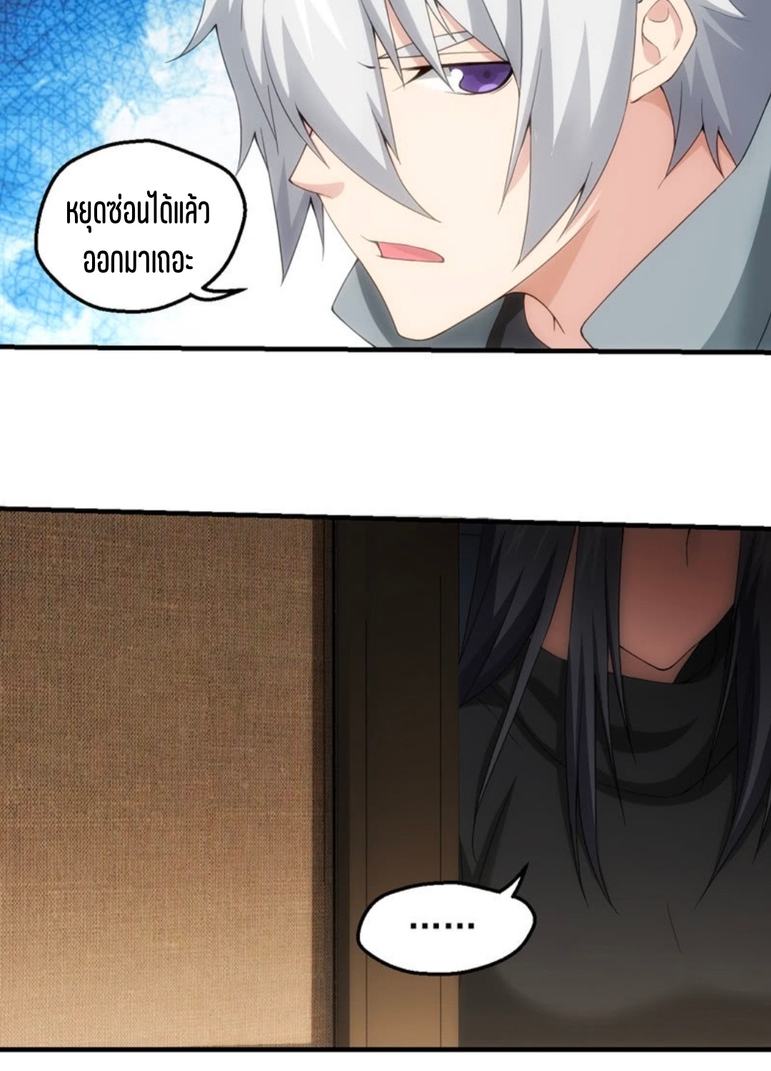 นักล่าพลังงาน SS2 ตอนที่ 2 หน้า 18