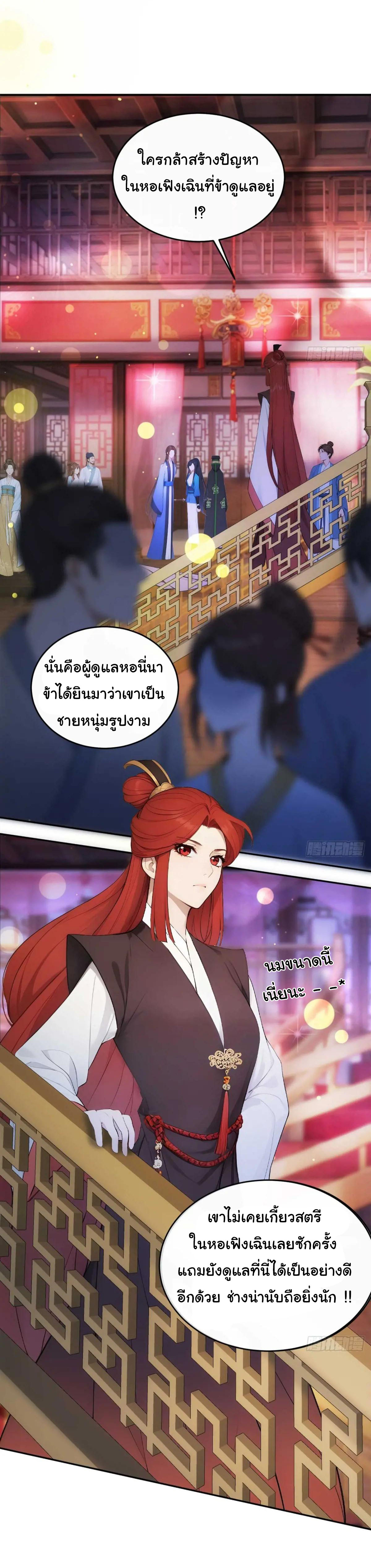 กระจอกแล้วทำไมยังไงข้าก็เป็นฮ่องเต้ ตอนที่ 28 หน้า 20
