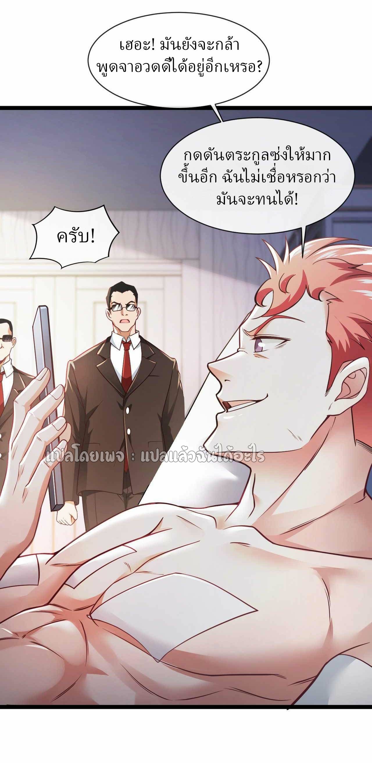 สุดยอดลูกเขยฟ้าประทาน ตอนที่ 48 หน้า 17