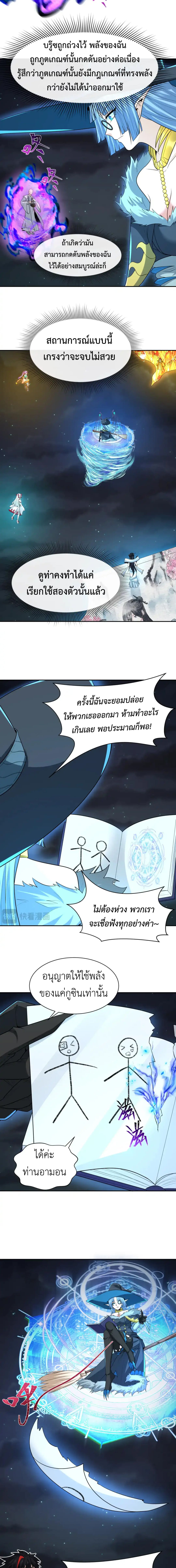 Era of the Haunted - ยุคสมัยแห่งภูตผี ตอนที่ 230 หน้า 8