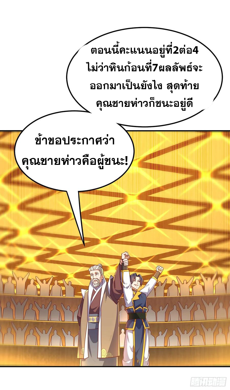 Wu ni ตอนที่ 124 หน้า 34