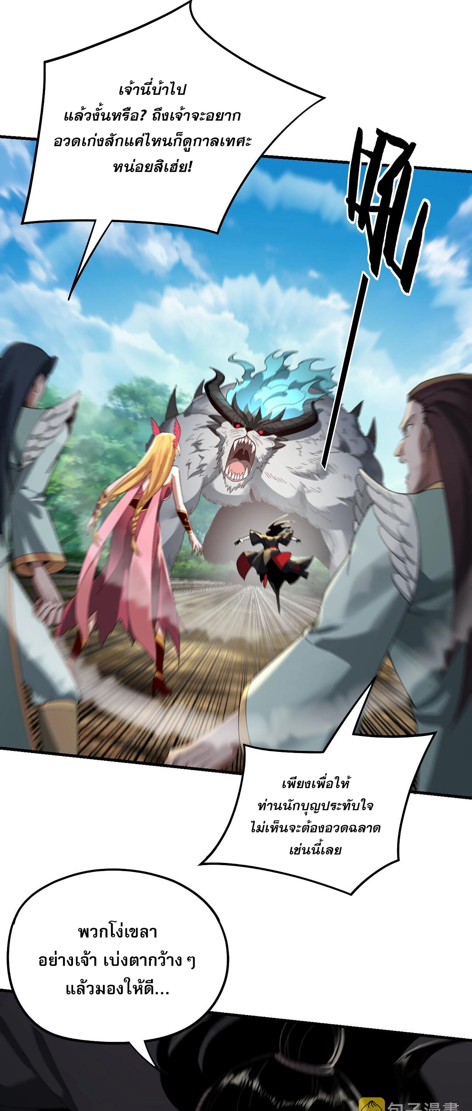 ข้าคือจอมวายร้ายผู้ยิ่งใหญ่ (ชนจีนก่อนใคร) ตอนที่ 55 หน้า 9