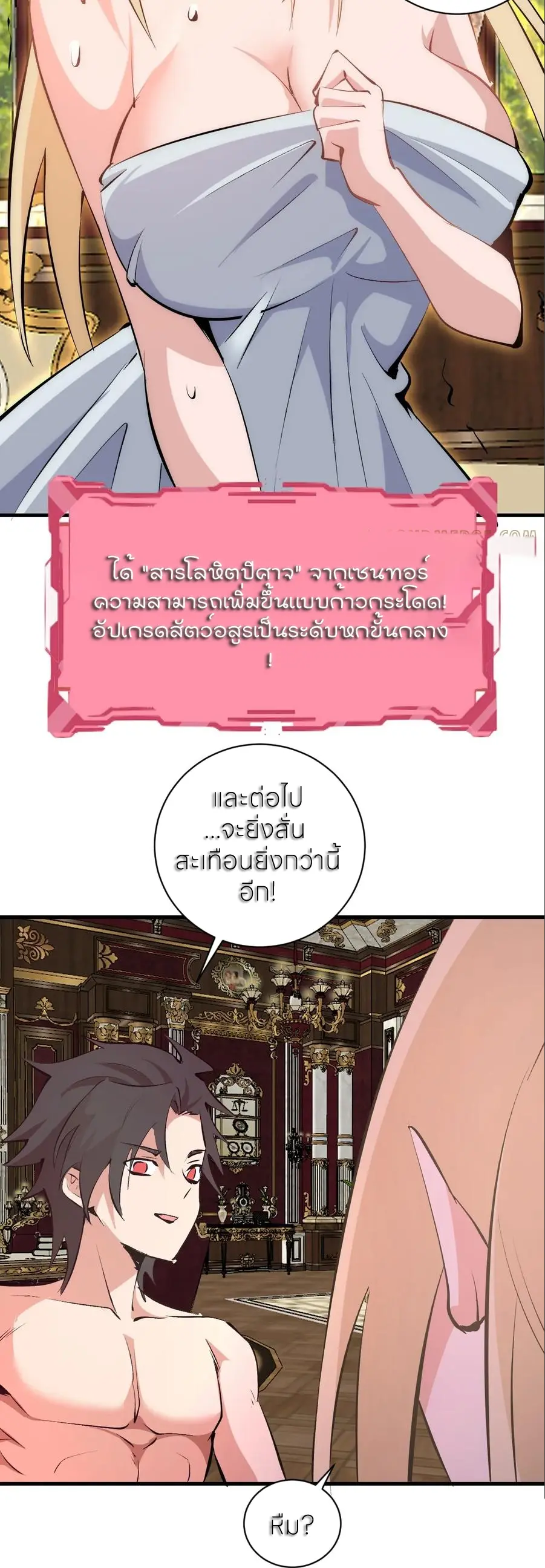ราชาแห่งแวมไพร์ กับความฮาเร็ม ตอนที่ 55 หน้า 19