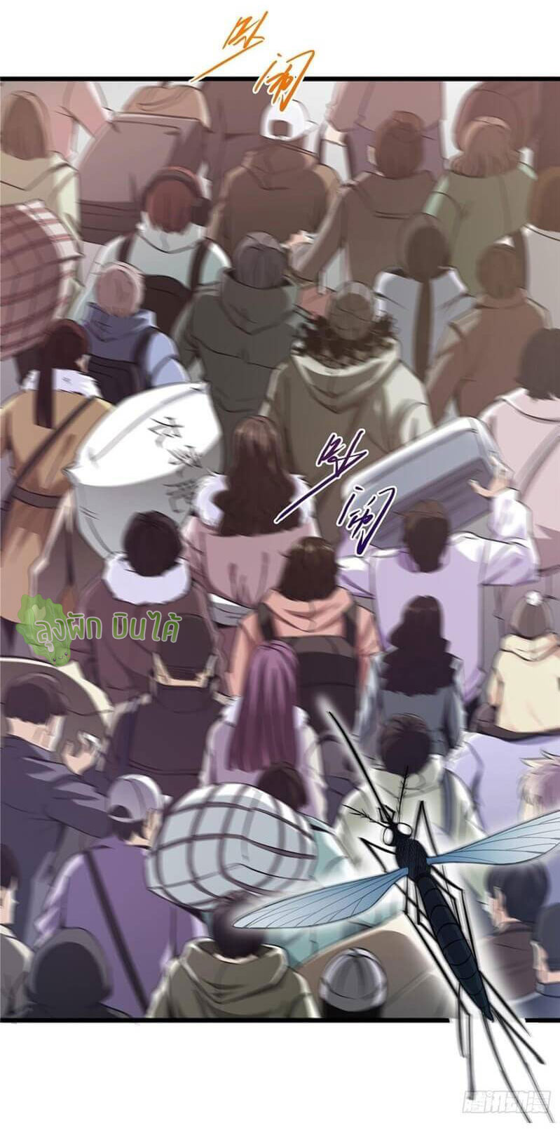 Northern Train X47 ตอนที่ 2 หน้า 3