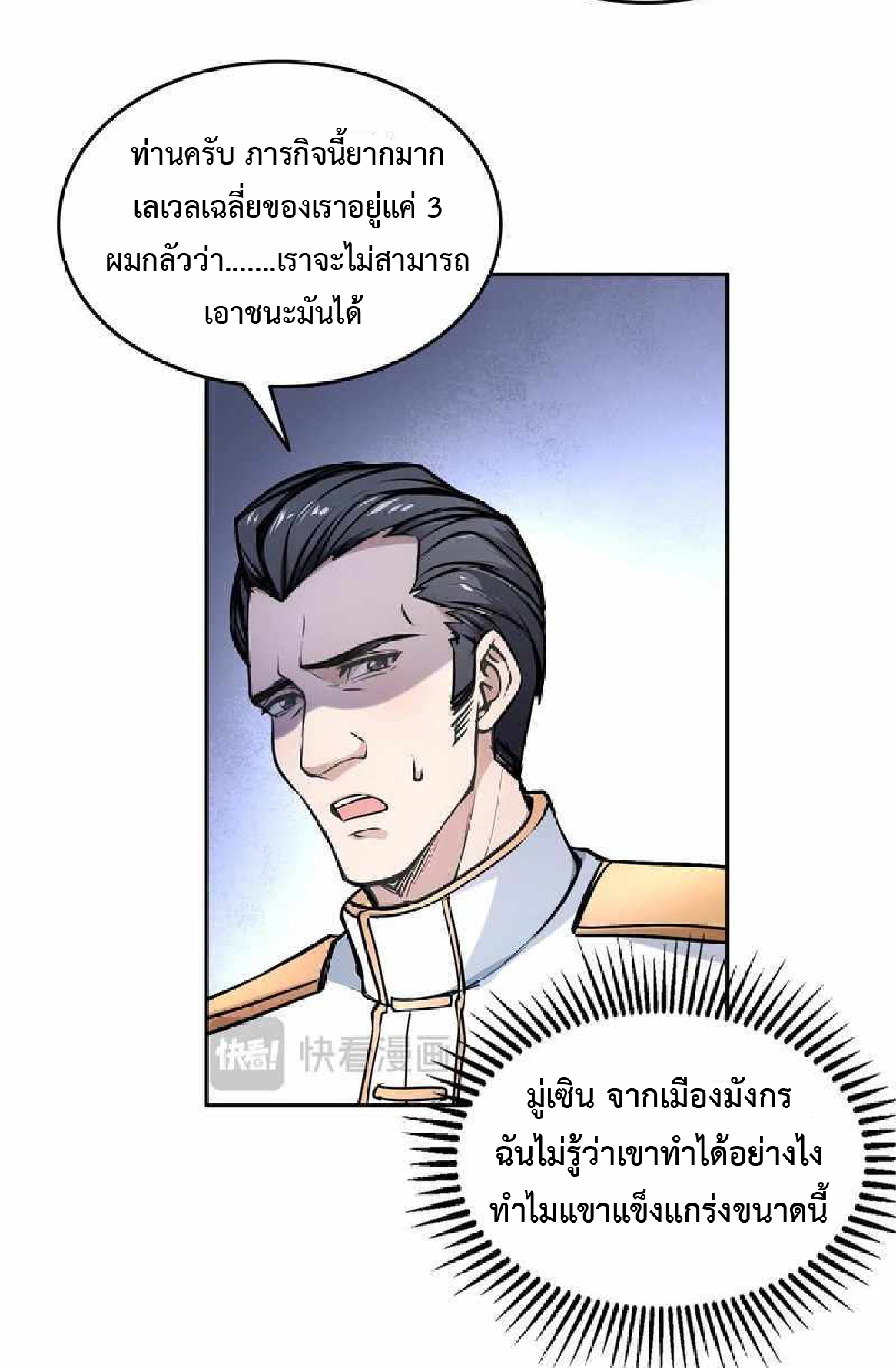 ราชาแห่งความตาย ตอนที่ 12 หน้า 23