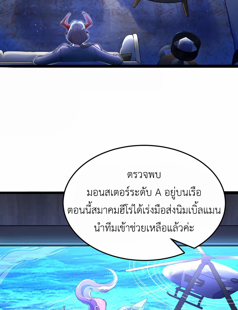 (จบ) Cultivate Immortality in The World of Superpowers (ปรมาจารย์ผู้ฝึกตนในโลกฮีโร่) ตอนที่ 20 หน้า 45