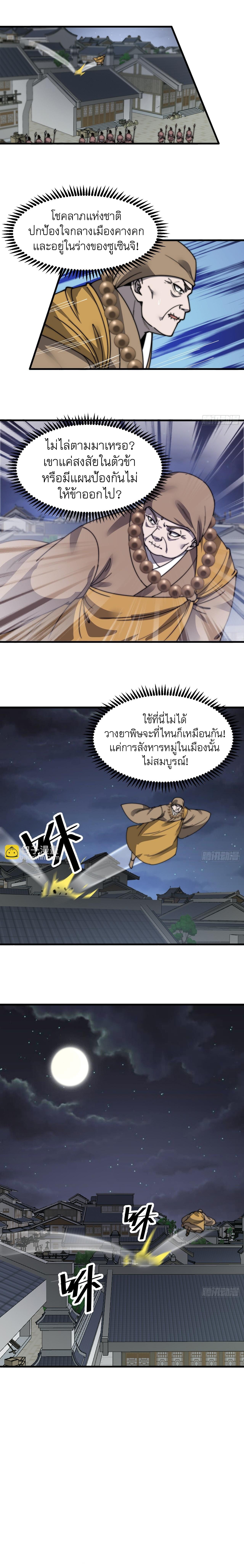 Starting a Mountain ตอนที่ 511 หน้า 10