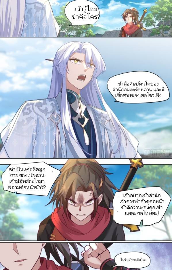 เกิดใหม่เป็นจอมวายร้ายที่ต้องเล่นไปตามบท ตอนที่ 3 หน้า 5