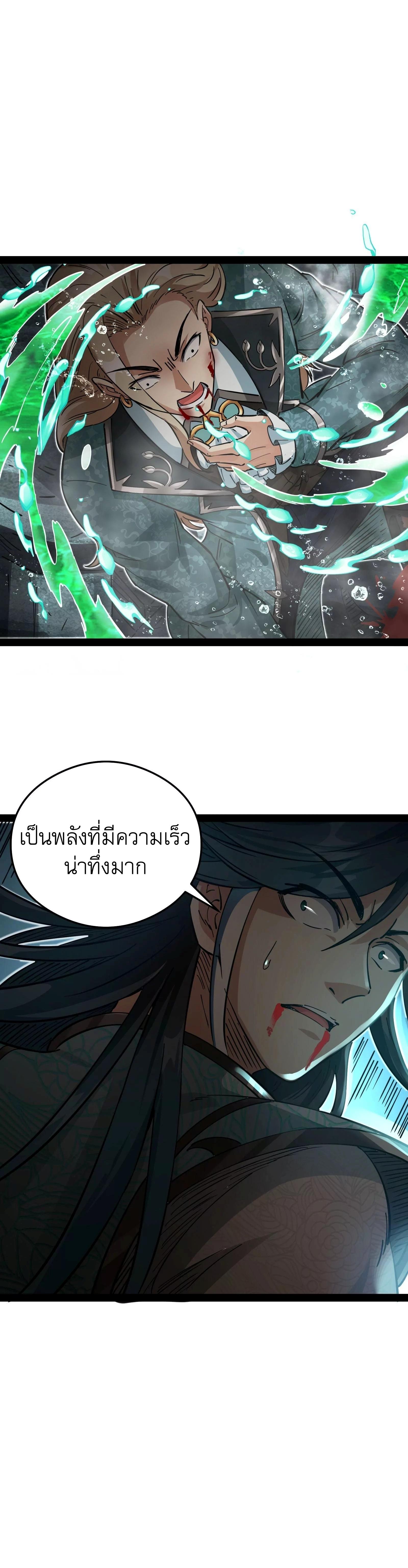 I Am The King | ระเบิดสวรรค์ ตอนที่ 38 หน้า 12