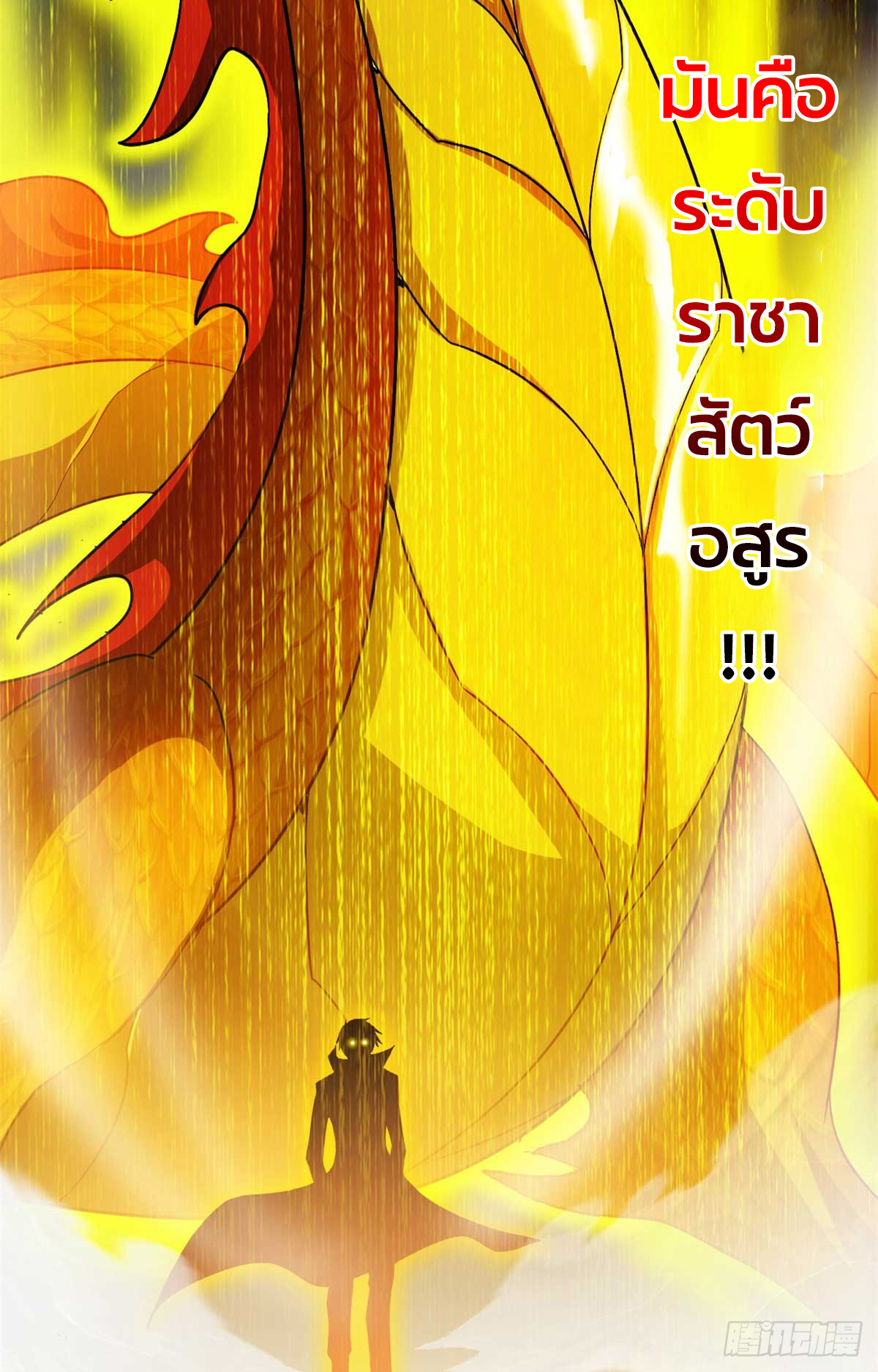 โคตรเทพร้านสัตว์อสูร ตอนที่ 113 หน้า 38