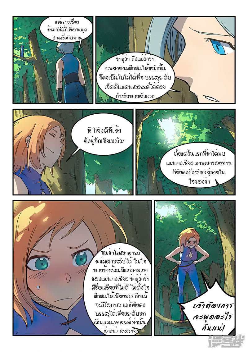 Star Martial God Techniquer ตอนที่ 287 หน้า 8