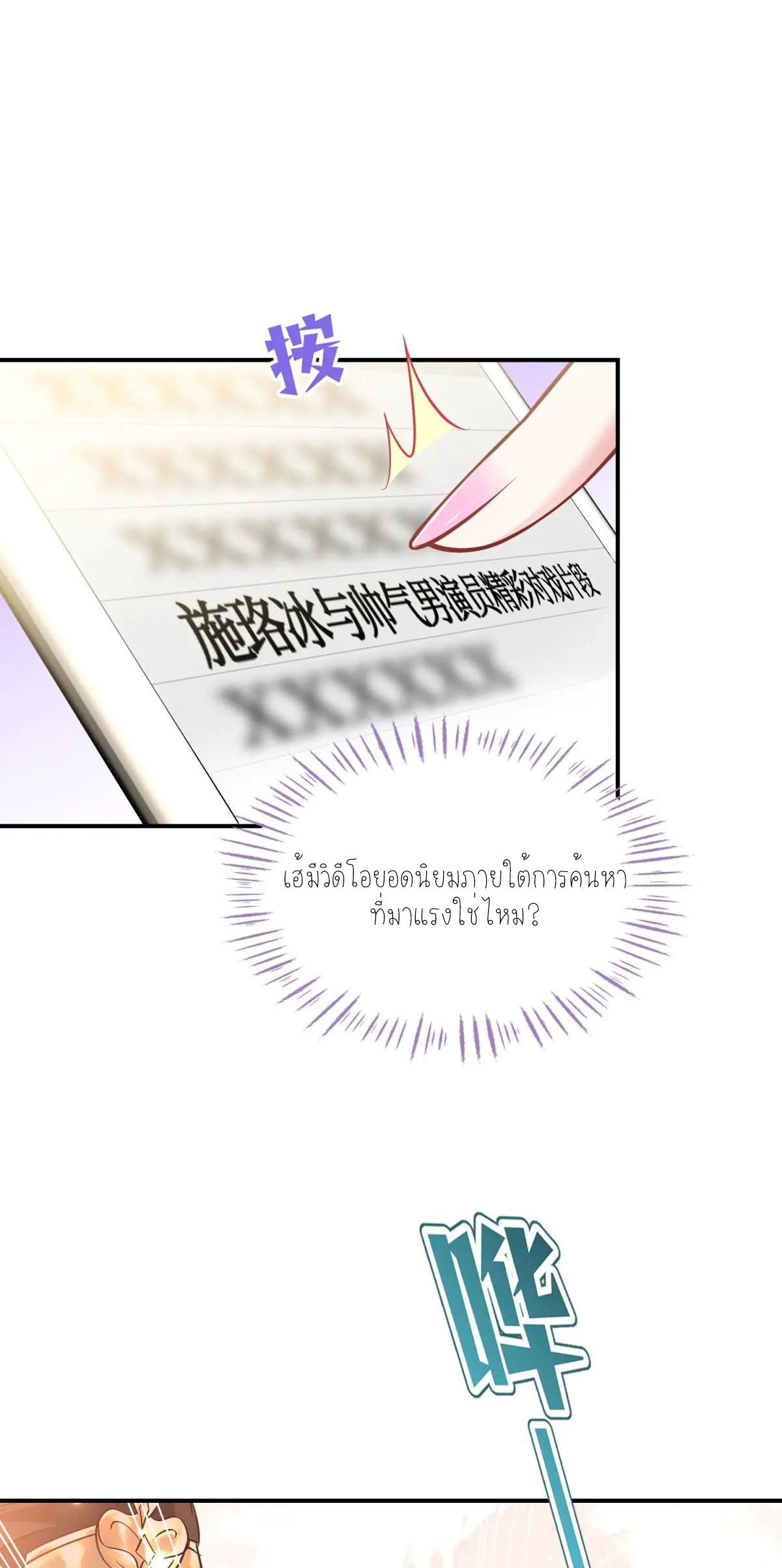 ผมไปเกาะสาวสวยกิน, แต่ตอนนี้ฉันเป็นคนร่ำรวยแล้ว~ ตอนที่ 59 หน้า 10