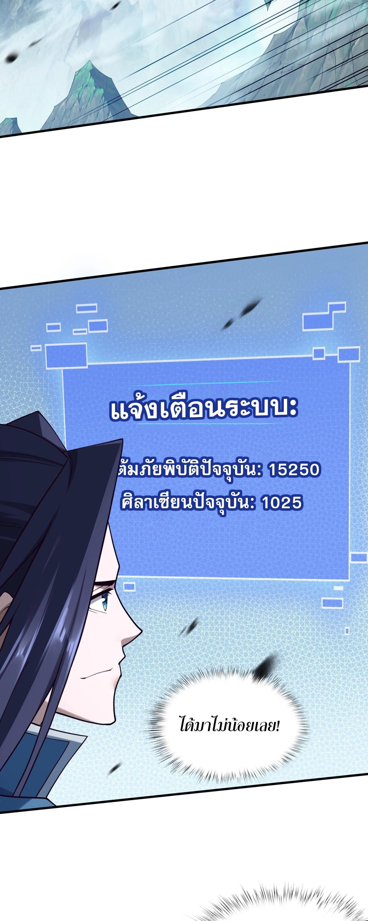 Starting with the Transmigration เกิดใหม่ในต่างโลกกับระบบคำสาปมรณะ (ชนจีน) ตอนที่ 46 หน้า 33