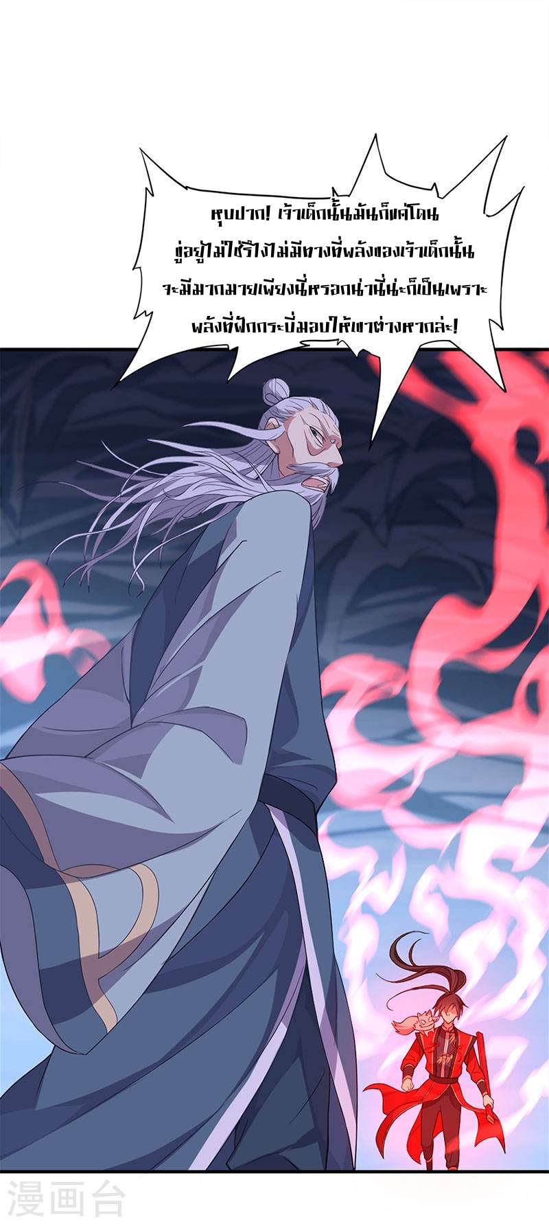 การกลับมาของจักพรรดิ์ ตอนที่ 48 หน้า 23