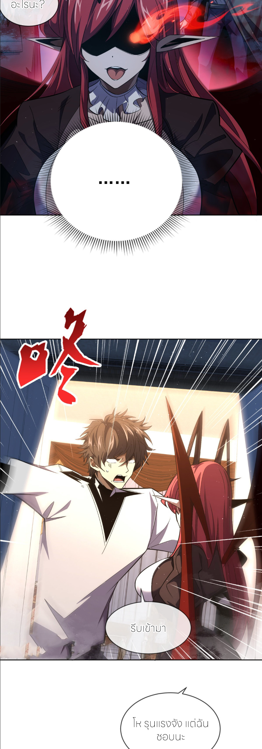 ระบบเติมเงิน คืนให้พิเศษกับตอนตาย ตอนที่ 11 หน้า 13