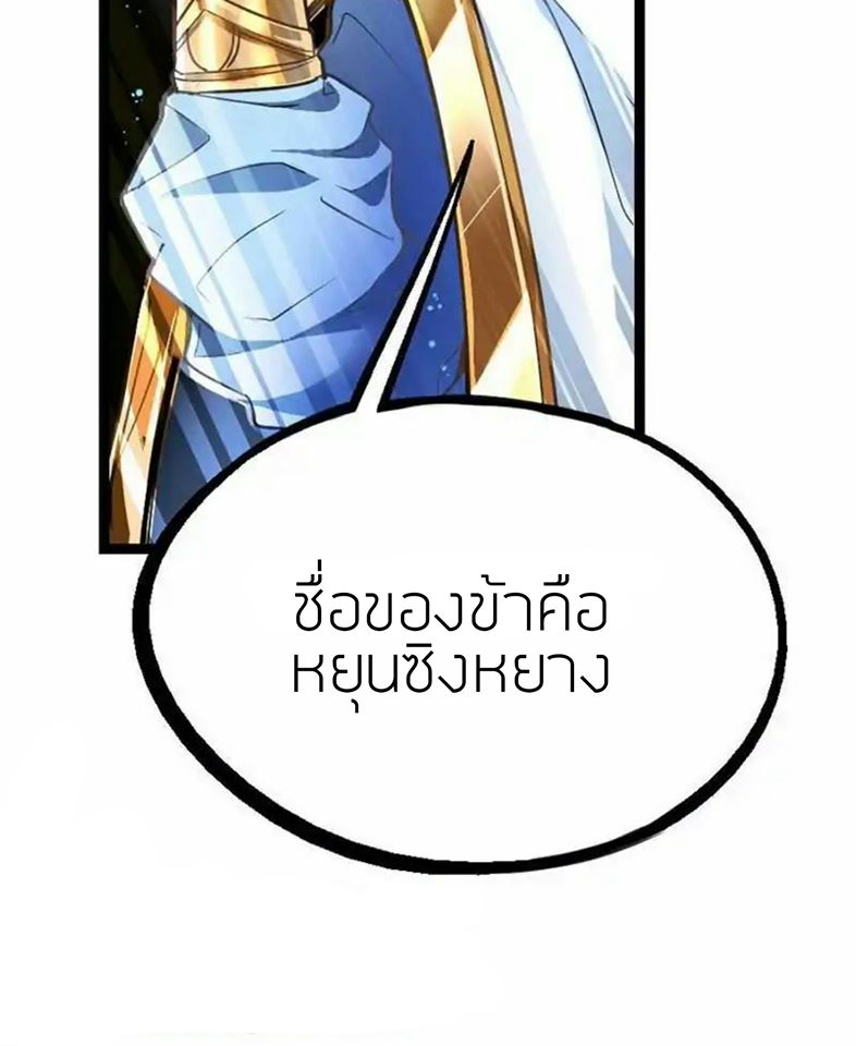 การกลับมาของจักพรรดิ์ ตอนที่ 1 หน้า 8