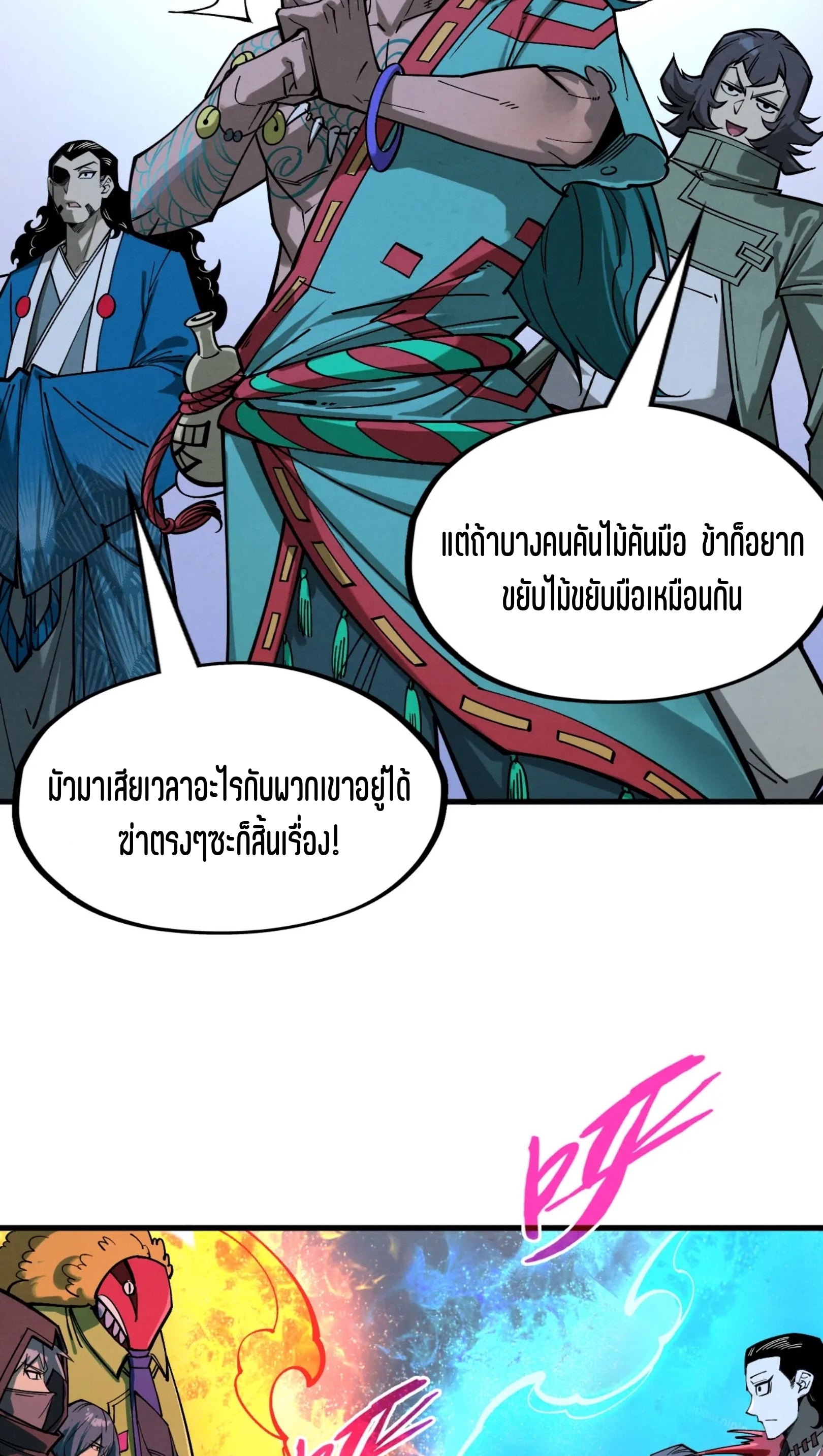 มหาเทพนิรันดร์กาล ตอนที่ 177 หน้า 25