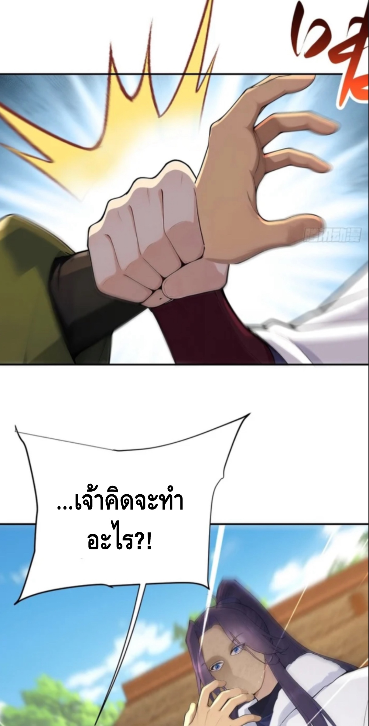 ฝีมือของข้าทำเอาทั้งวงการผู้บำเพ็ญต้องสั่นสะเทือน! ตอนที่ 7 หน้า 33