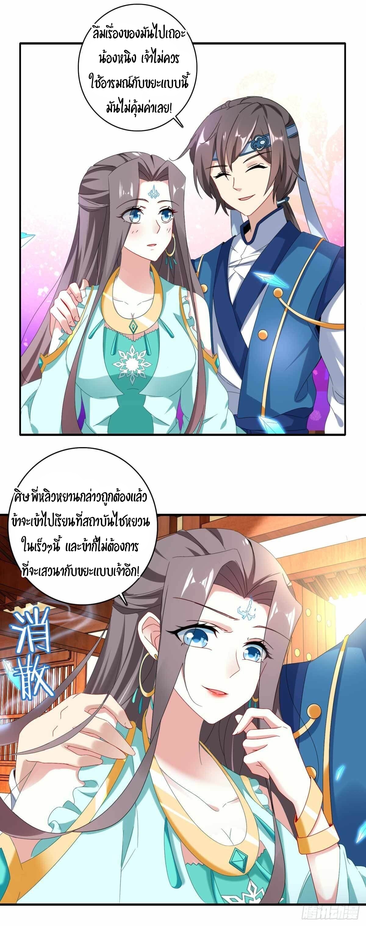 จักรพรรดิวิญญาณศักดิ์สิทธิ์ (ทันจีน) ตอนที่ 1 หน้า 9