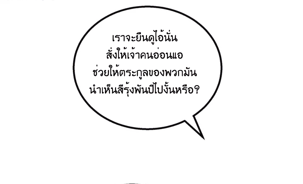 One Step Toward Freedom ตอนที่ 204 หน้า 4