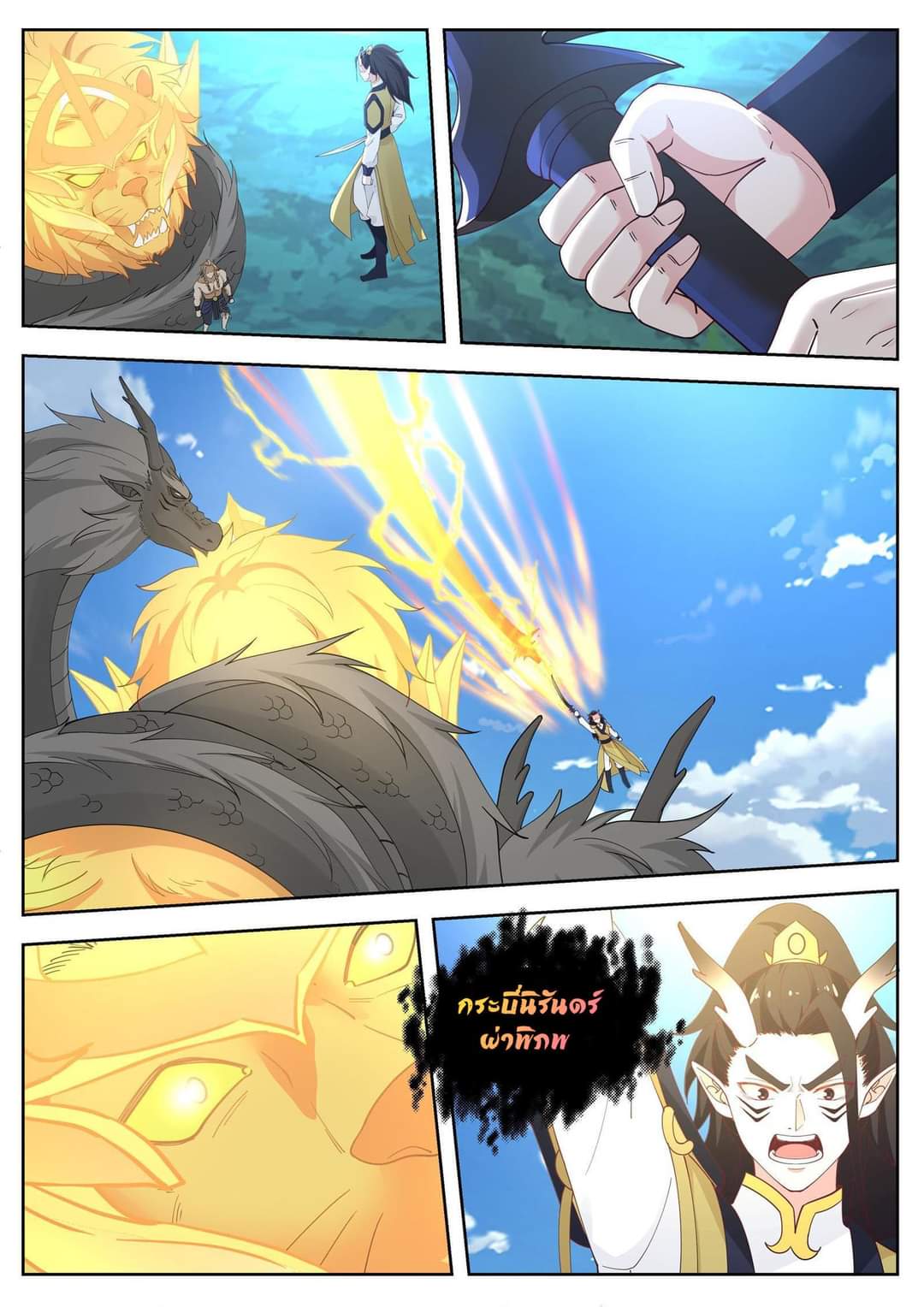 dragon throne ตอนที่ 81 หน้า 23