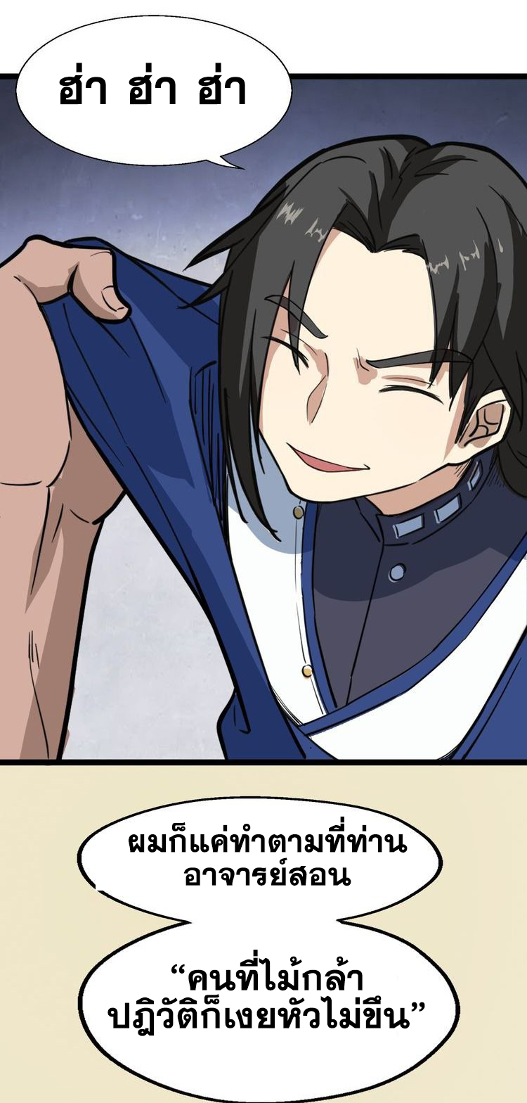 The Gateway Of Revolution : ประตูชีวิตแห่งการหวนคืน ตอนที่ 3 หน้า 26