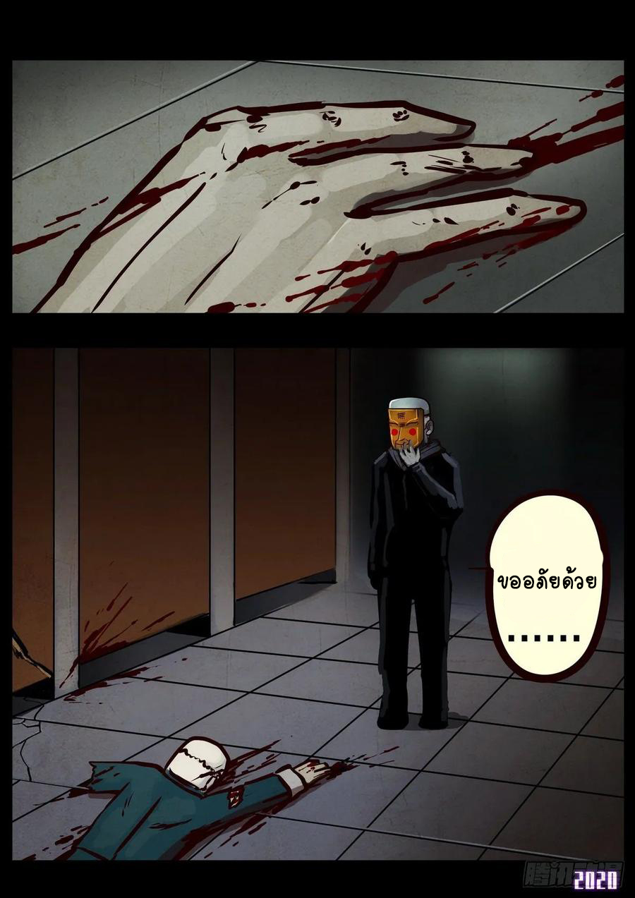 Ends of the earth ตอนที่ 6 หน้า 11