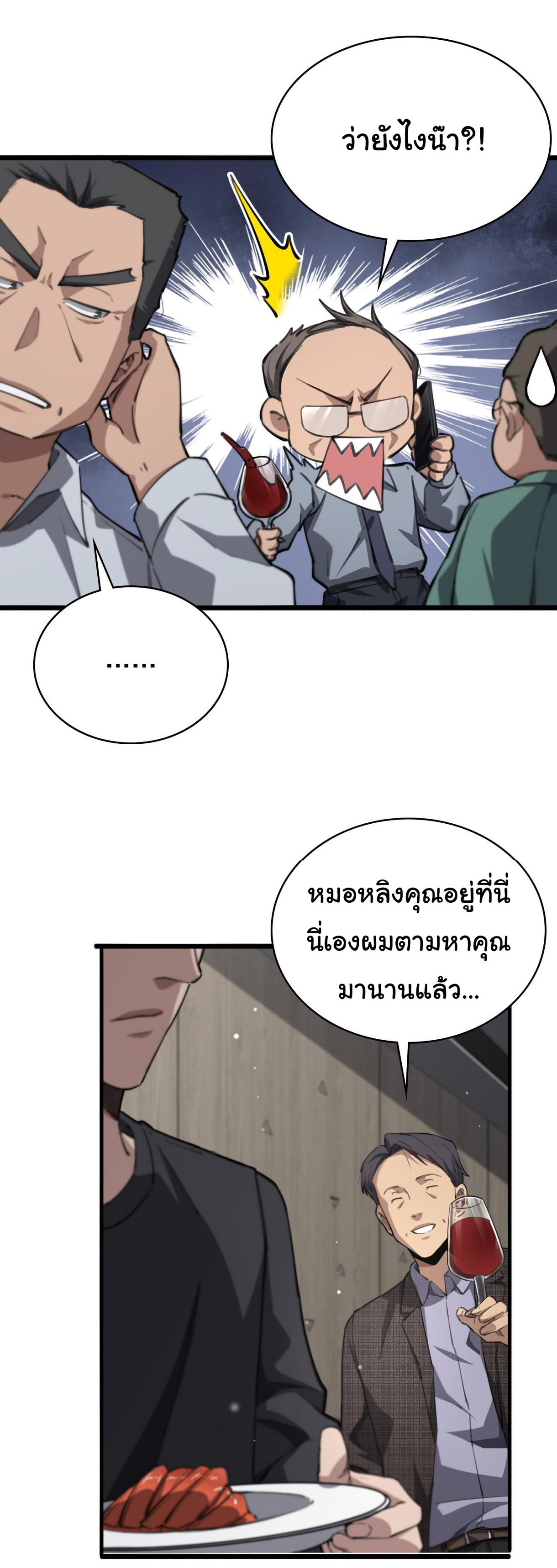 สุดยอดระบบของหมอหลิงหรัน ตอนที่ 172 หน้า 20