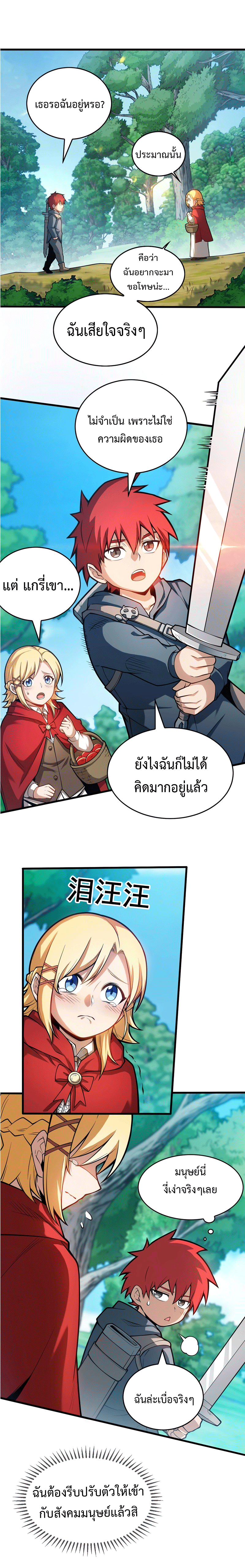 My Dragon System ตอนที่ 17 หน้า 6