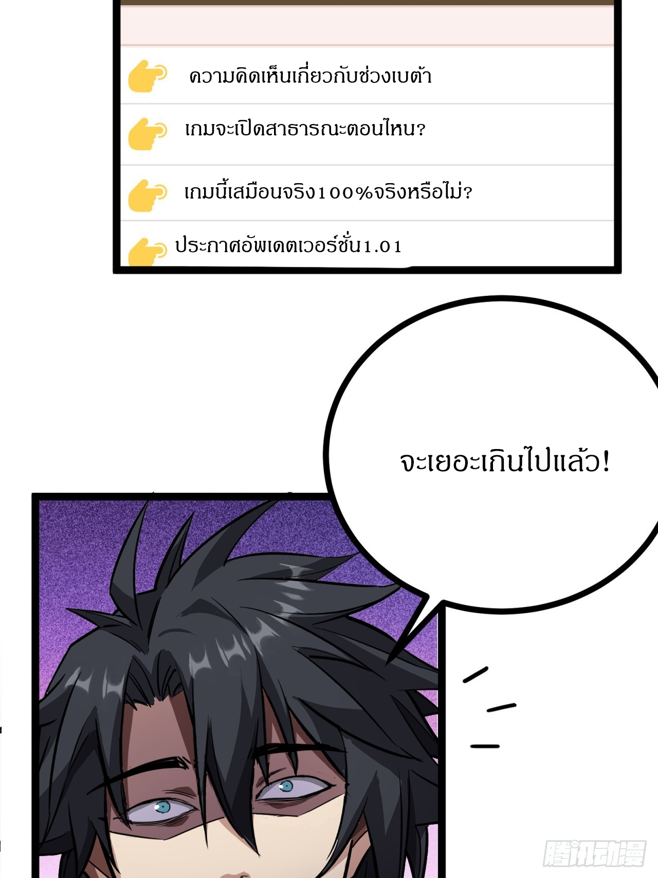 ผมโหดที่สุดในเกมนี้นะครับ ตอนที่ 20 หน้า 72