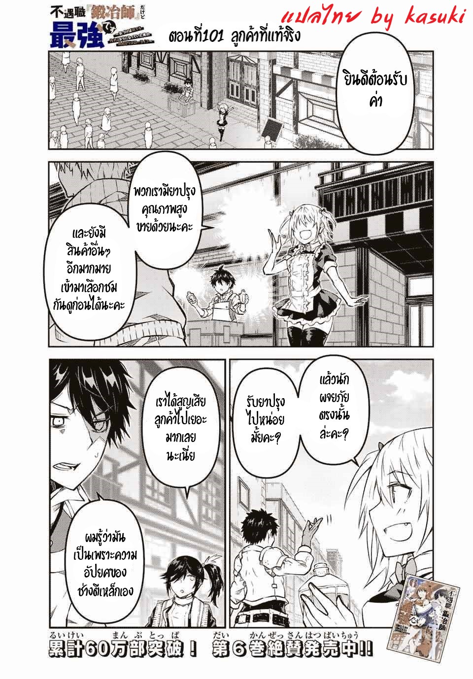 FUGUUSHOKU “KAJISHI” DAKEDO SAIKYOU DESU อาชีพสุดอ่อน(ช่างตีเหล็ก)แต่โคตรโกง ตอนที่ 100 หน้า 2
