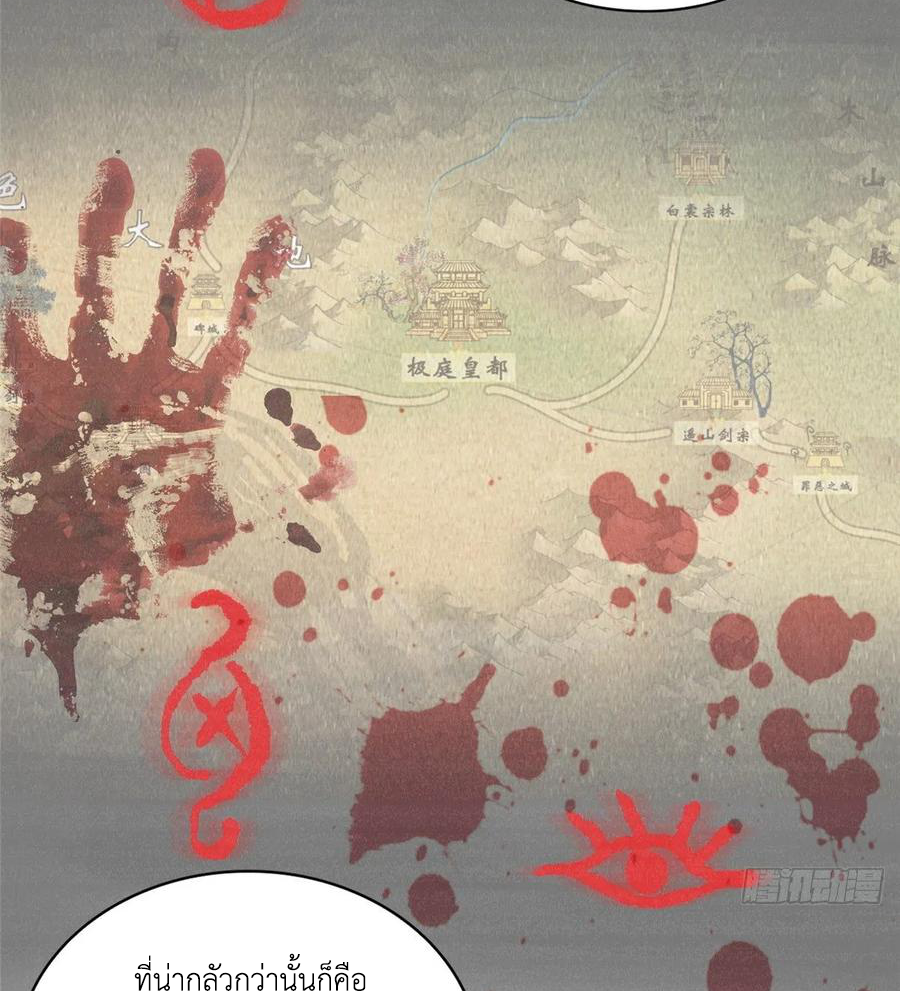 (ชนจีน) Dragon Master (จูหมิง นักรบเซียนมังกร) ตอนที่ 103 หน้า 42