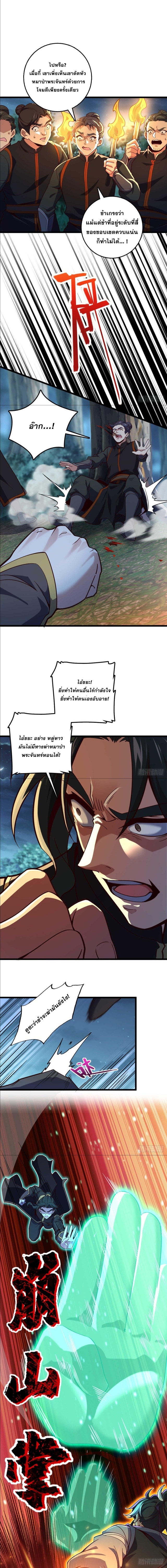 I am the Dragon Emperor ตอนที่ 4 หน้า 4