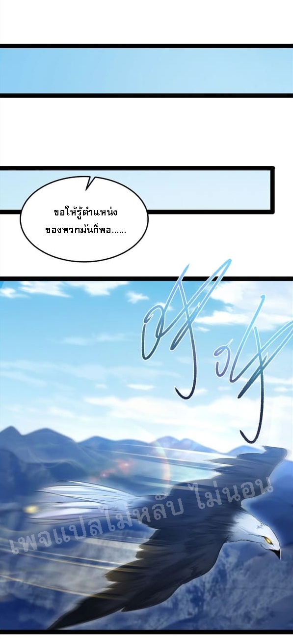 ดันเกิดใหม่เป็นสุดยอดวายร้ายหมายเลขหนึ่ง ตอนที่ 18 หน้า 34