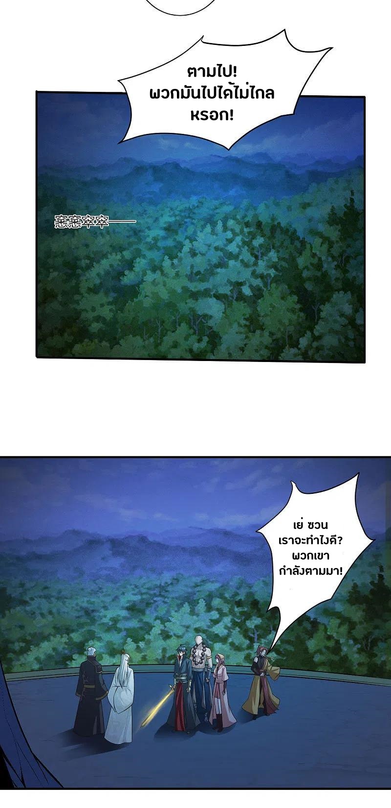 One Sword Reigns Supreme ตอนที่ 134 หน้า 17