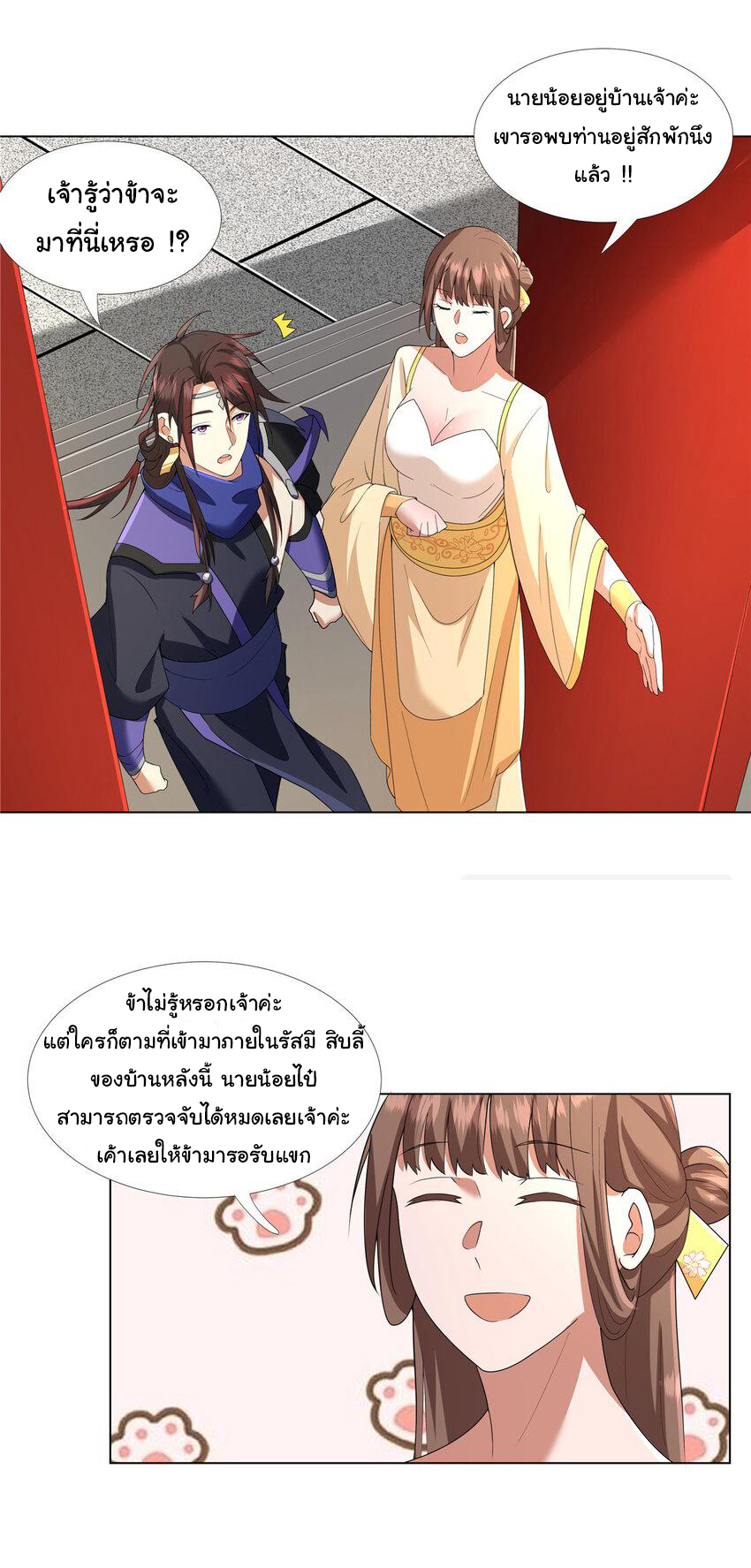 ข้าฝึกยุทธสายธรรมะในลัทธิมาร ตอนที่ 11 หน้า 18