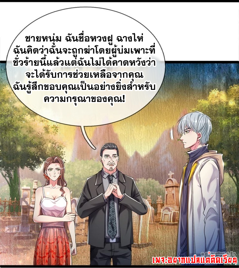 การเกิดใหม่ของจอมมารผู้ยิ่งใหญ่ ตอนที่ 7 หน้า 21