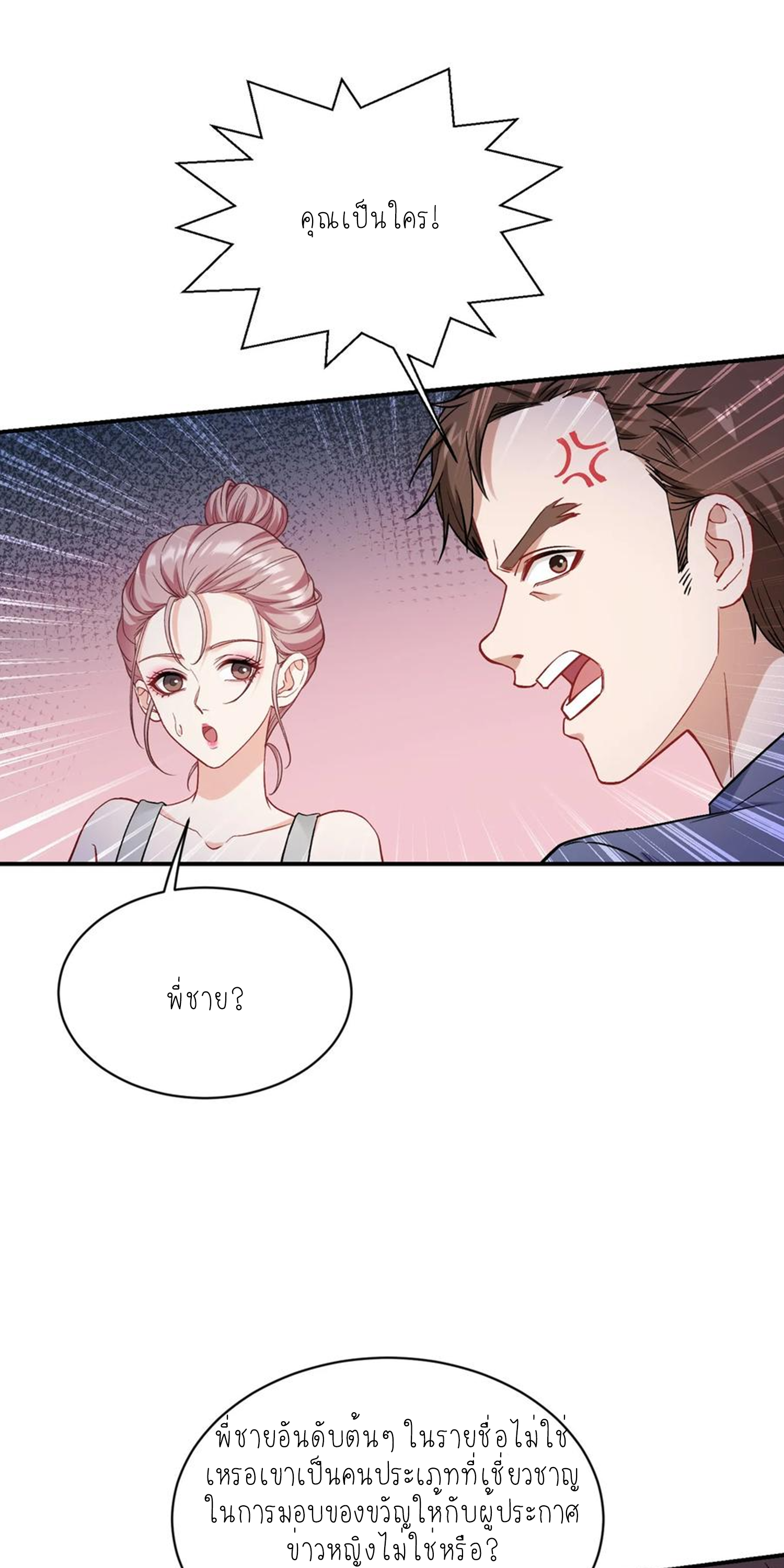 ผมไปเกาะสาวสวยกิน, แต่ตอนนี้ฉันเป็นคนร่ำรวยแล้ว~ ตอนที่ 123 หน้า 30