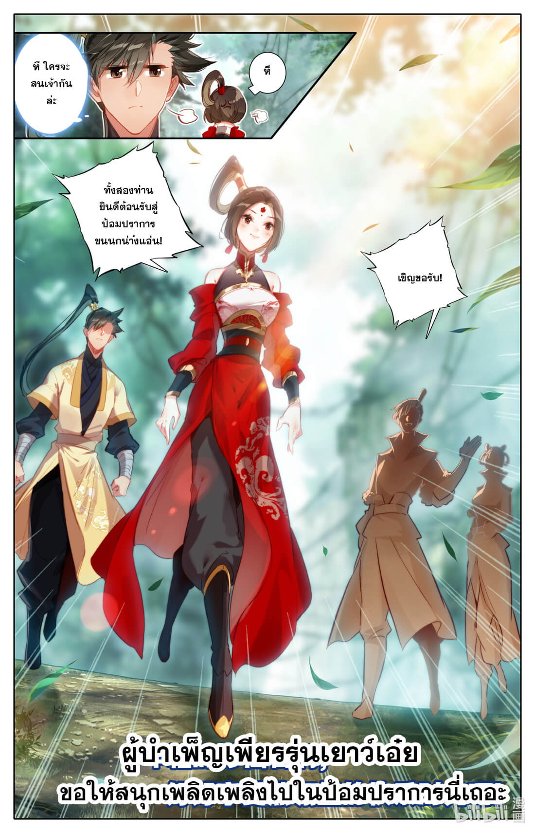 A record of a mortal's journey to immortality(ทันจีน) ตอนที่ 121 หน้า 17