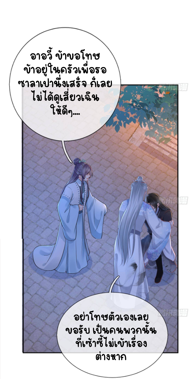 ให้ตายข้าก็จะไม่เป็นอาจารย์ ตอนที่ 59 หน้า 21