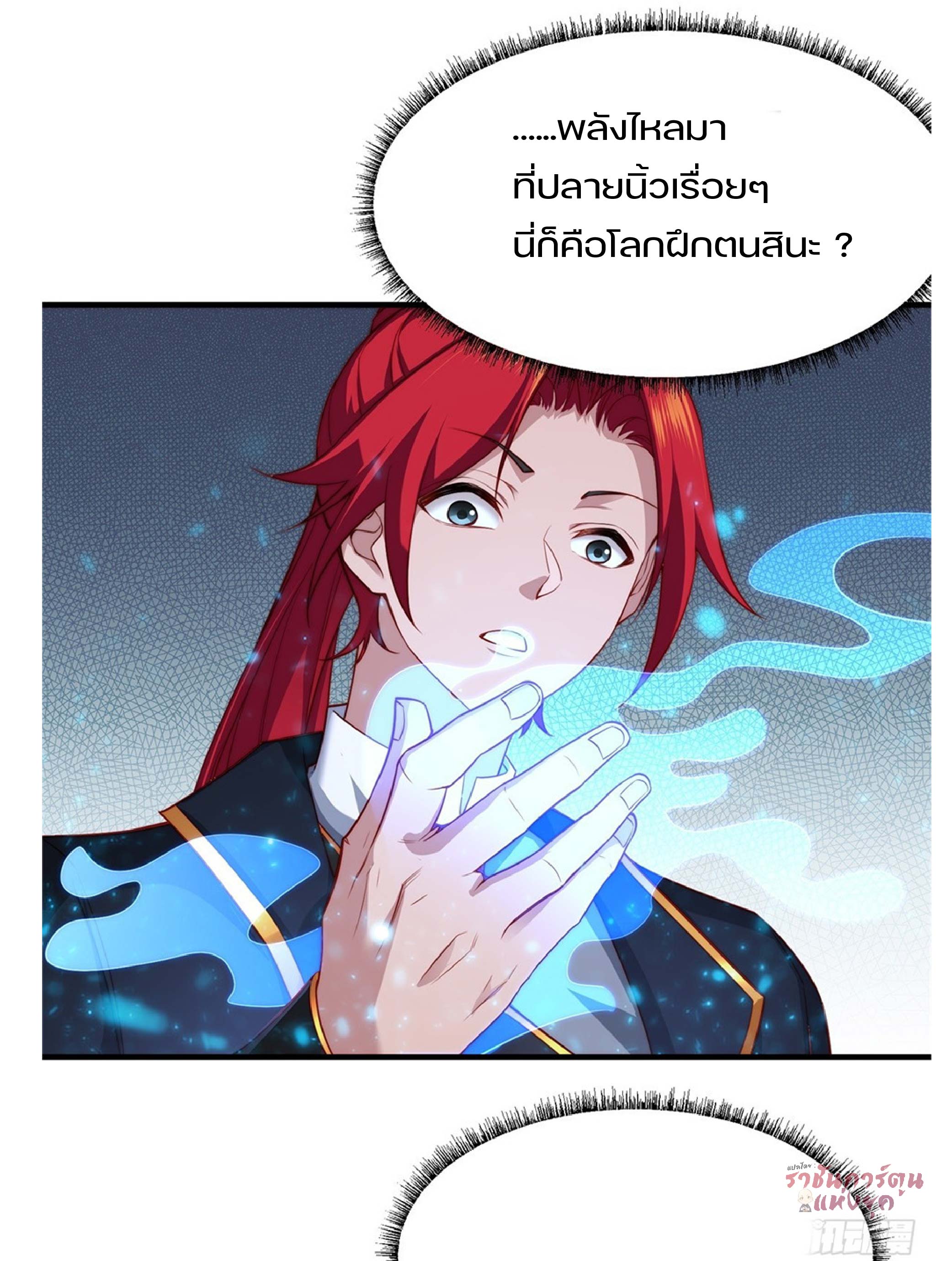 เดินทางข้ามเวลามาเป็น NPC ผู้โชคร้าย: โชคดีที่มีภรรยาคอยปกป้อง ตอนที่ 3 หน้า 20