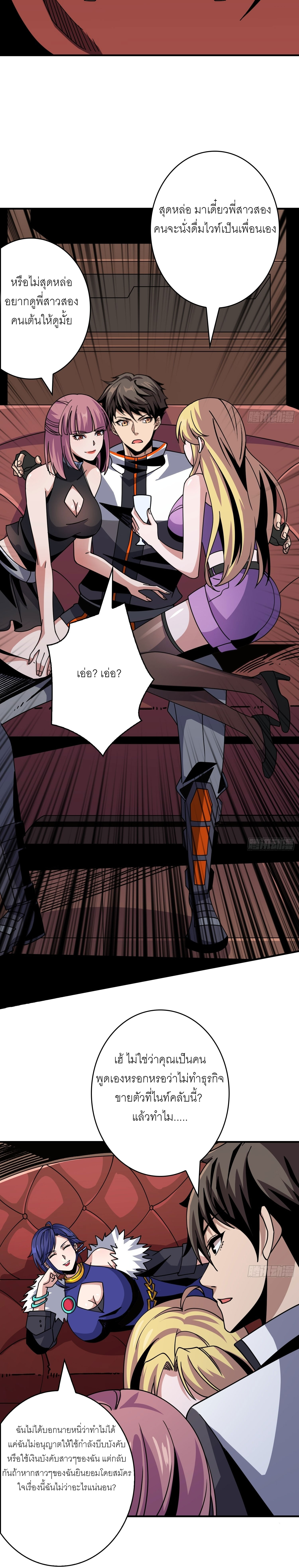 (ชนจีน) IT STARTS WITH A KINGPIN ACCOUNT - จุติจอมราชัน ตอนที่ 244 หน้า 12