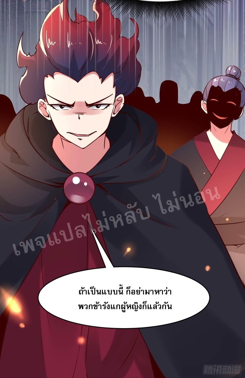 ฮาเร็มของข้ามีแต่ลูกศิษย์หญิงทั้งนั้น ตอนที่ 6 หน้า 36