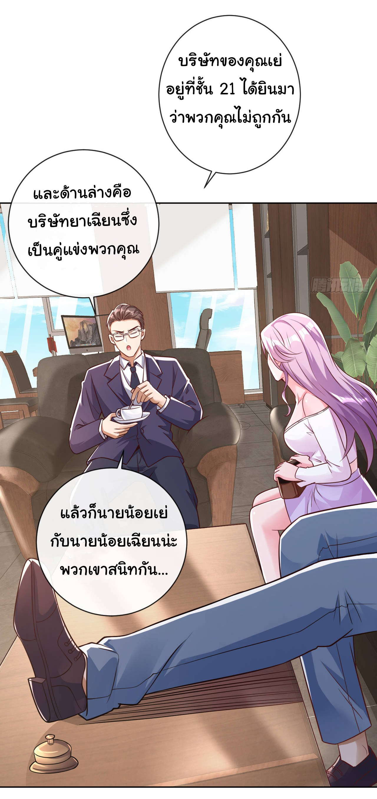 Chu Chen, the trash son-in-law ตอนที่ 32 หน้า 11