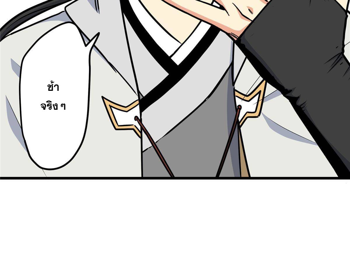 ราชันอหังการ - Emperor's Domination ตอนที่ 56 หน้า 49