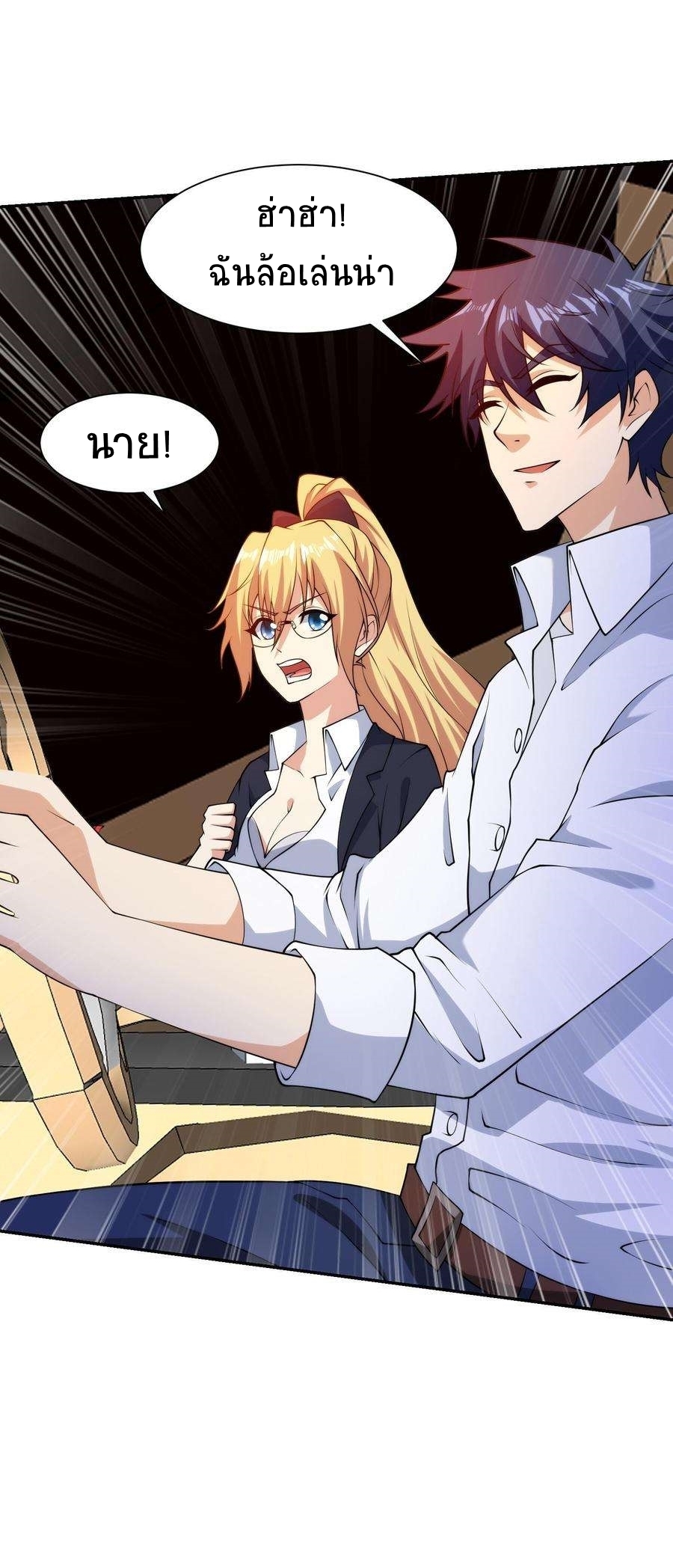 ตาขวาของฉันคือระบบพระเจ้า (My Right Eye Is a God-Class Computer) ตอนที่ 12 หน้า 4