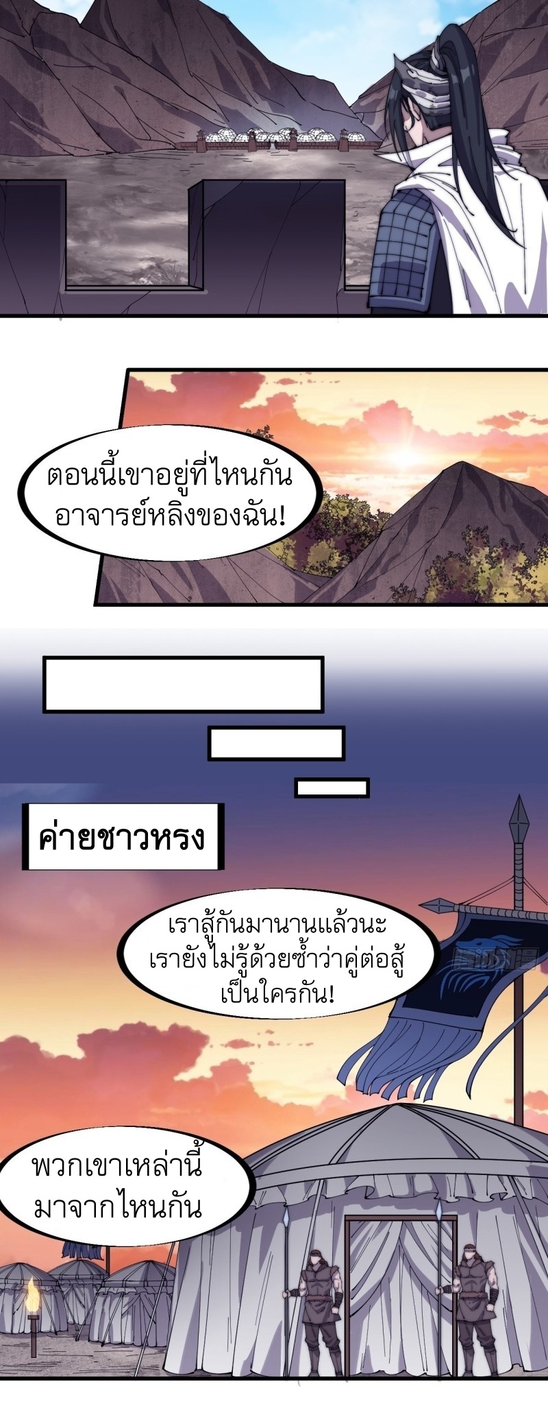 Starting a Mountain ตอนที่ 141 หน้า 17